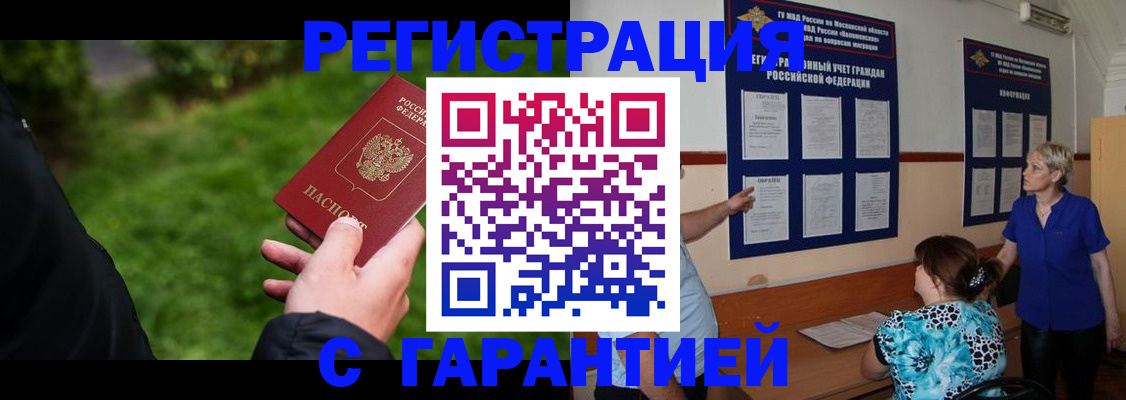 прописка регистрация в Обнинске