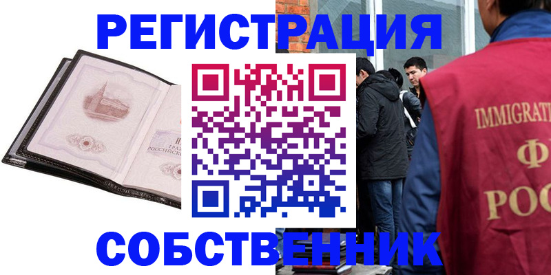 прописка для работы в Обнинске