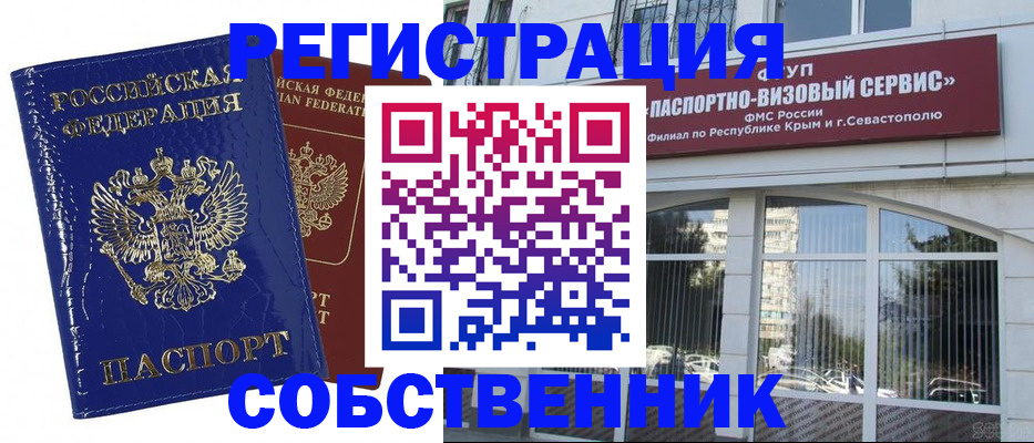 купить прописку в Обнинске